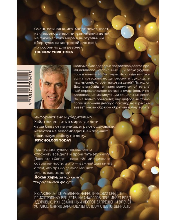 Тревожное поколение