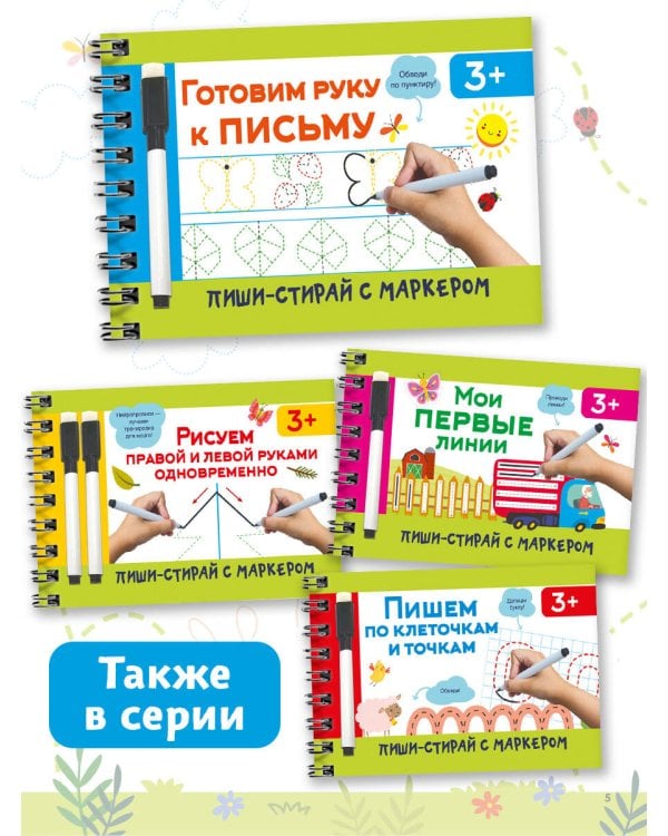 Готовим руку к письму