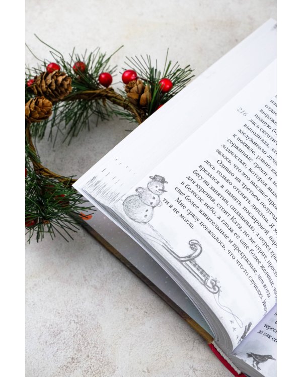 Открыть 31 декабря. Новогодние рассказы о чуде