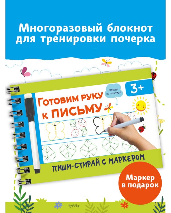 Готовим руку к письму