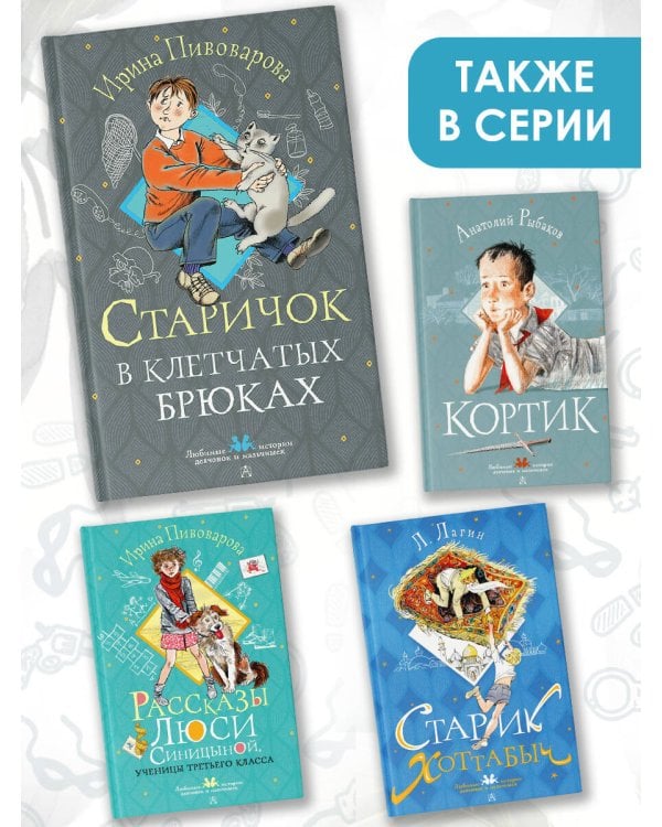 Старичок в клетчатых брюках