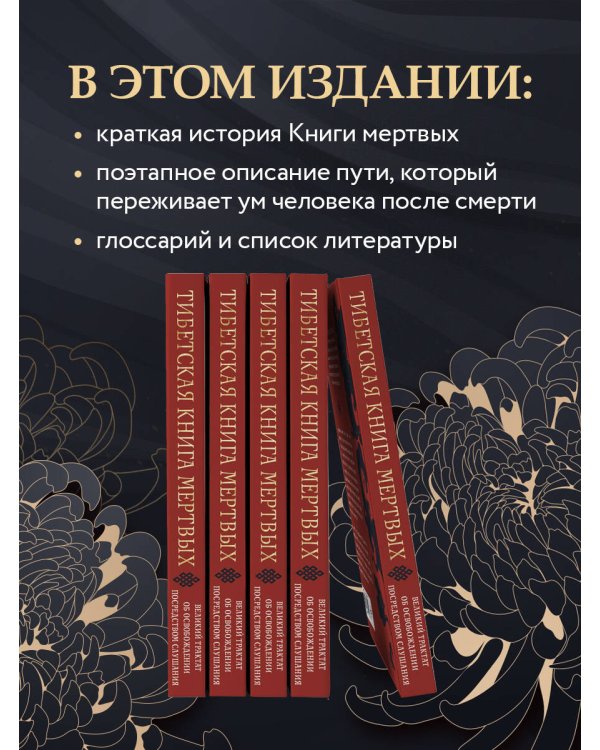 Тибетская книга мертвых (прямой перевод с тибетского, новая редакция)
