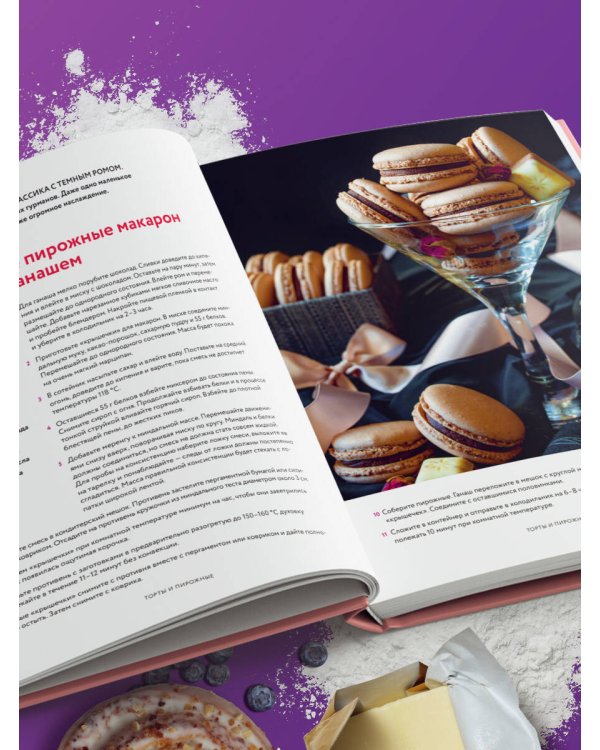 Моя домашняя пекарня. Большая книга любимой выпечки