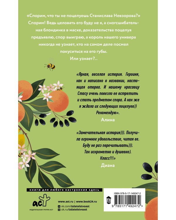 Оторва, или Как завоевать сердце бунтарки