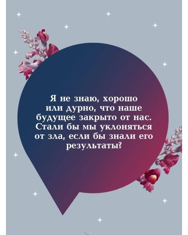 Скорбь Сатаны