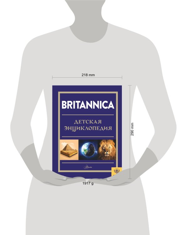 Britannica. Детская энциклопедия