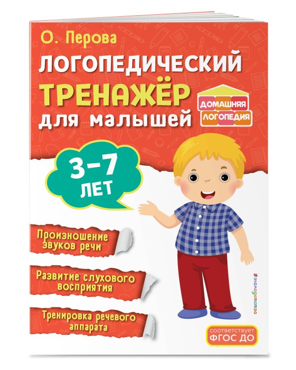 Комплект логопеда для малышей: тесты, тренажер, артикуляция (ИК)