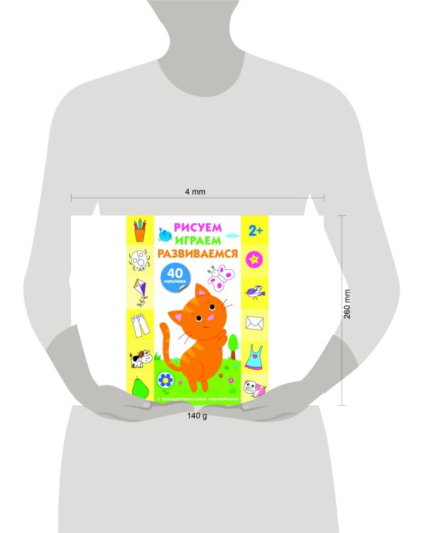 Рисуем, играем, развиваемся Выпуск 1(2+)