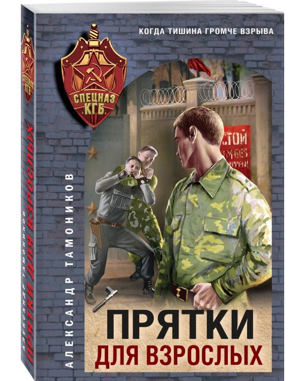 Прятки для взрослых