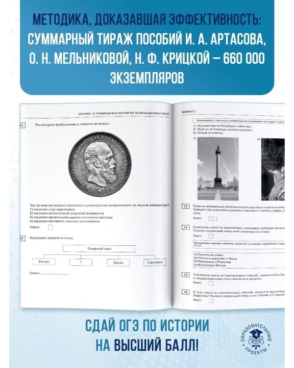 ОГЭ-2025. История. 20 тренировочных вариантов экзаменационных работ для подготовки к основному государственному экзамену