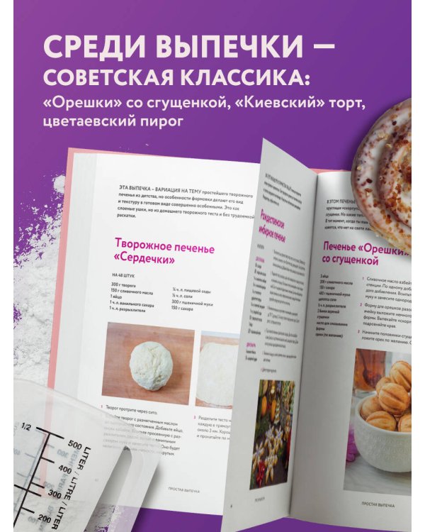 Моя домашняя пекарня. Большая книга любимой выпечки