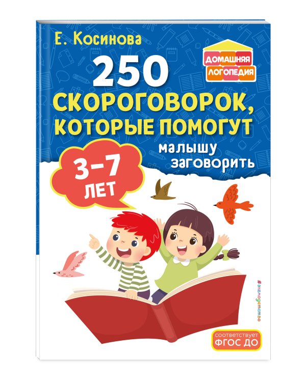 Комплект логопеда для малышей: тесты, тренажер, артикуляция (ИК)