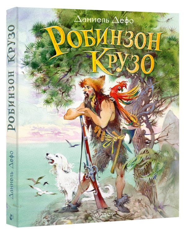 Робинзон Крузо