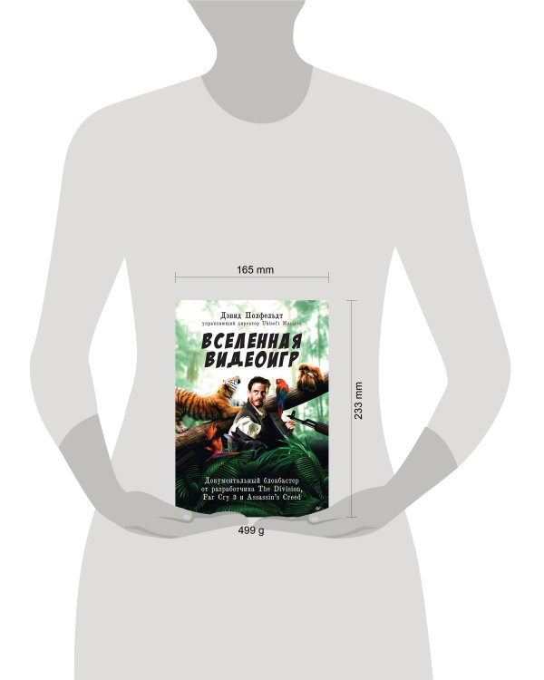 Вселенная видеоигр. Документальный блокбастер от разработчика The Division, Far Cry 3 и Assassin's Creed: Revelations