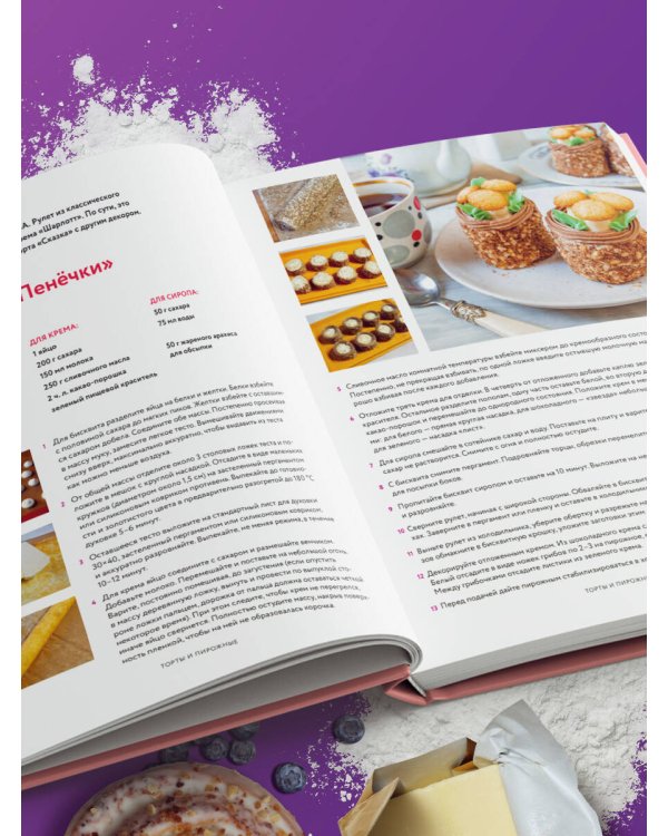 Моя домашняя пекарня. Большая книга любимой выпечки