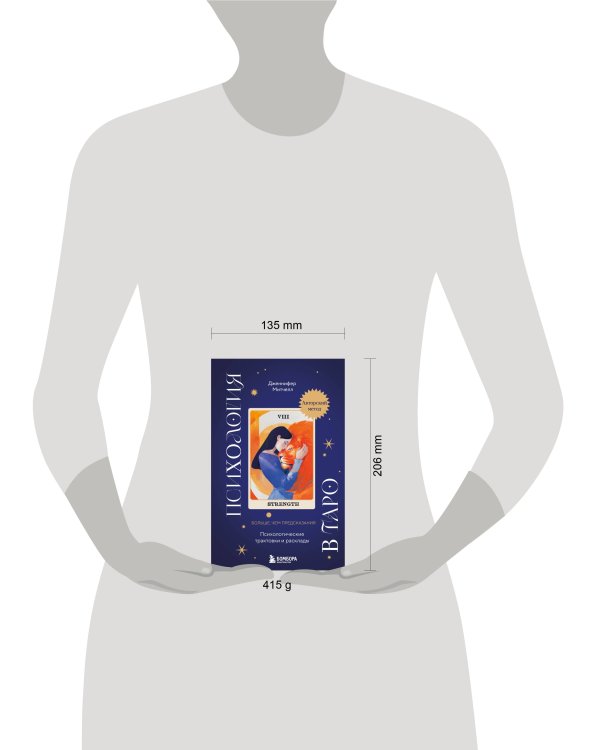 Психология в Таро. Психологические трактовки и расклады