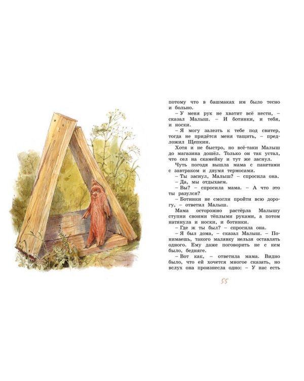 Щепкин и коварные девчонки