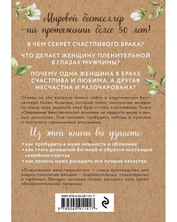 Очарование женственности (нов. оф.)