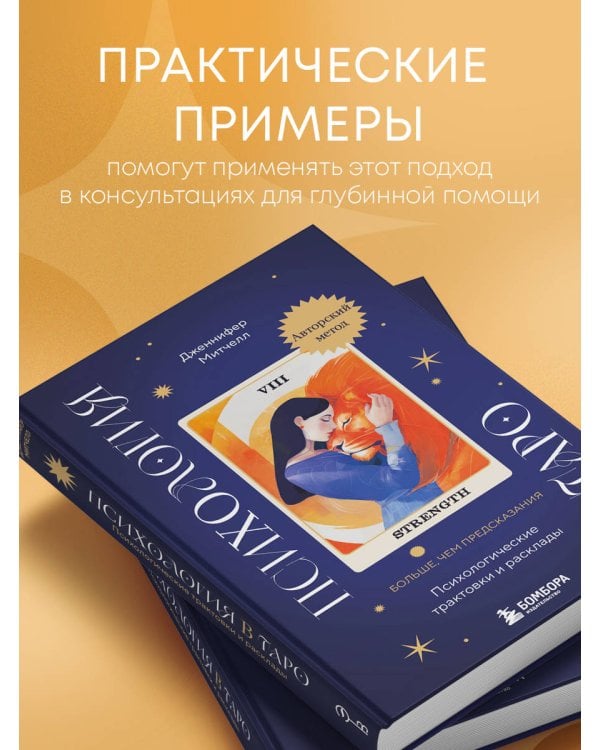 Психология в Таро. Психологические трактовки и расклады