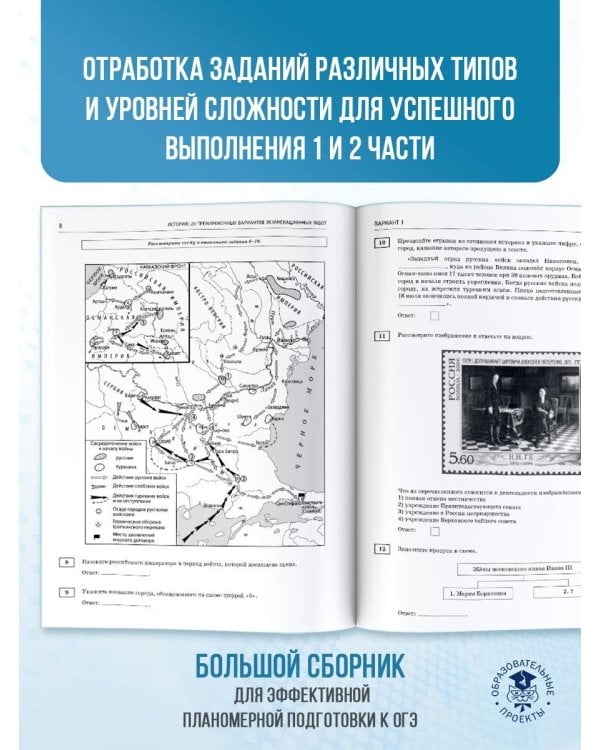 ОГЭ-2025. История. 20 тренировочных вариантов экзаменационных работ для подготовки к основному государственному экзамену