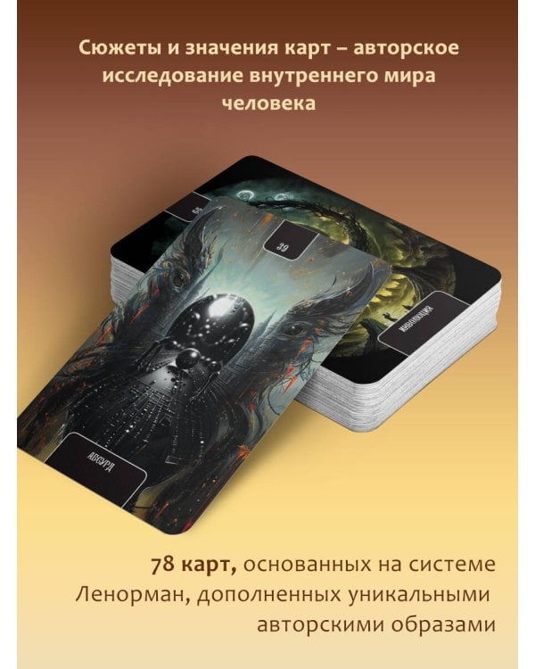 Мистический Оракул Меламори. Карты, указывающие путь и дающие глубинные ответы