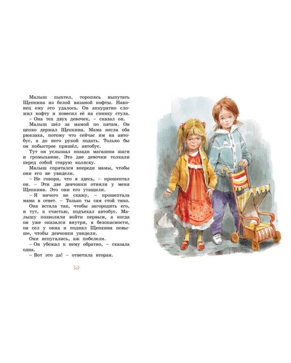 Щепкин и коварные девчонки