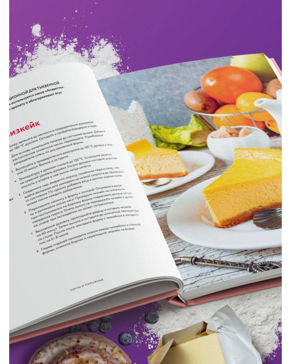 Моя домашняя пекарня. Большая книга любимой выпечки