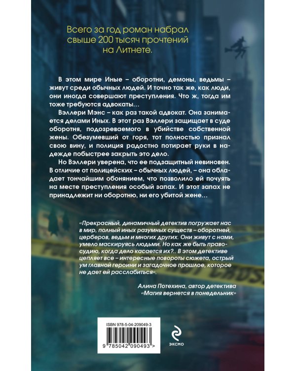 Дело жены оборотня (#1)