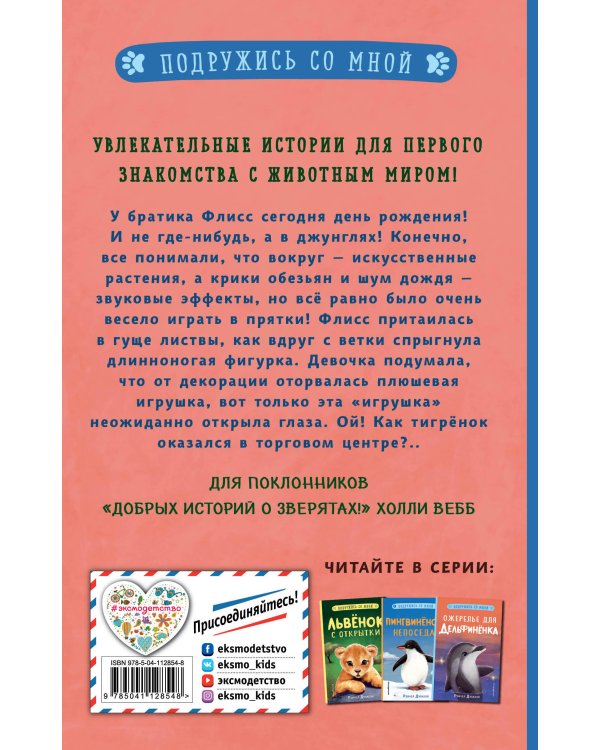 Полосатый счастливчик (выпуск 4)