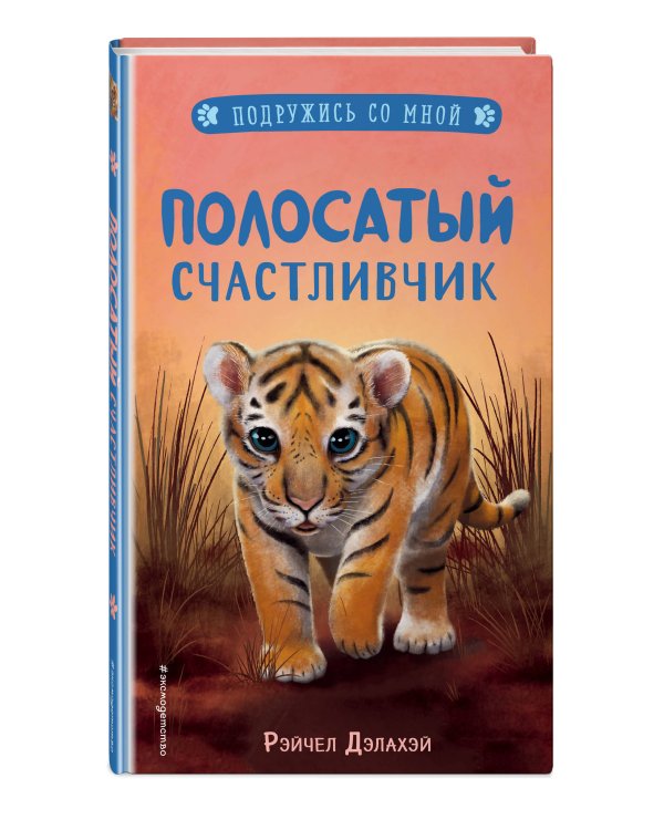 Полосатый счастливчик (выпуск 4)
