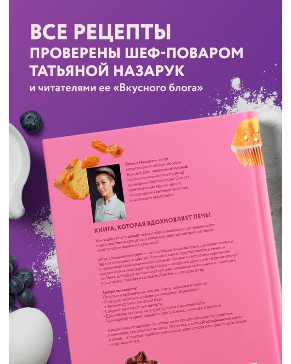 Моя домашняя пекарня. Большая книга любимой выпечки