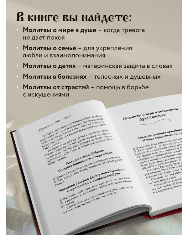 Редкие молитвы