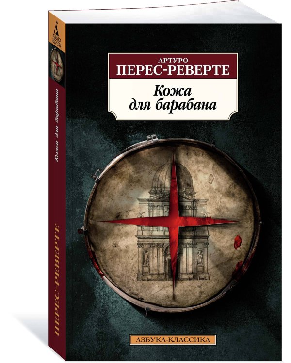 Кожа для барабана