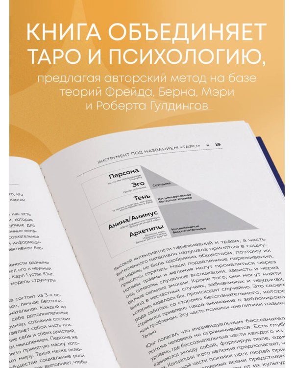 Психология в Таро. Психологические трактовки и расклады