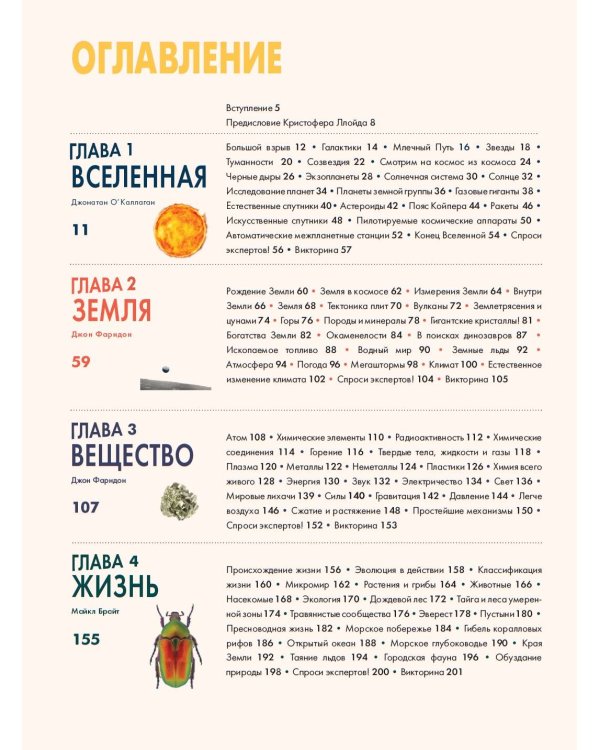 Britannica. Детская энциклопедия