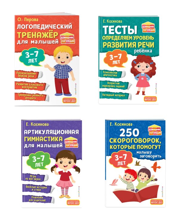 Комплект логопеда для малышей: тесты, тренажер, артикуляция (ИК)