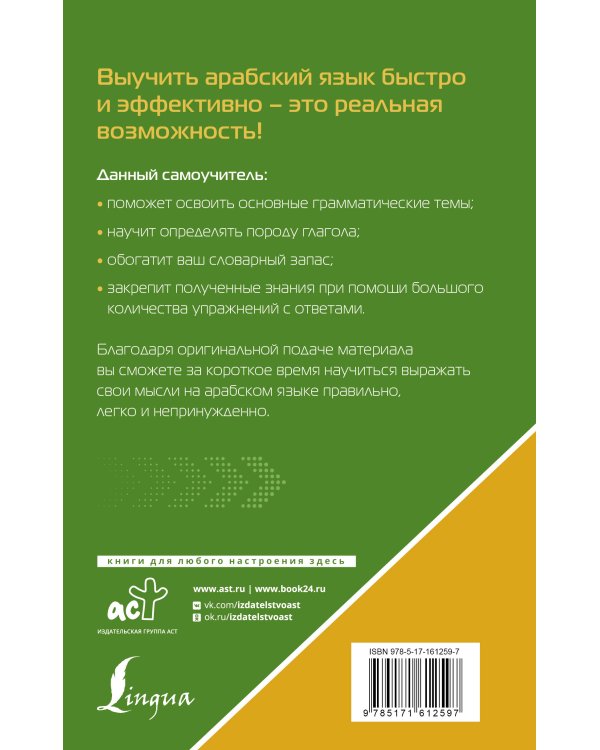 Арабский язык для тех, кто не знает НИЧЕГО. Методика "Очень быстро"