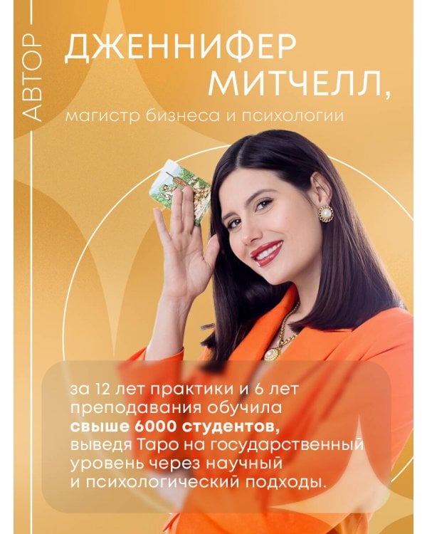 Психология в Таро. Психологические трактовки и расклады