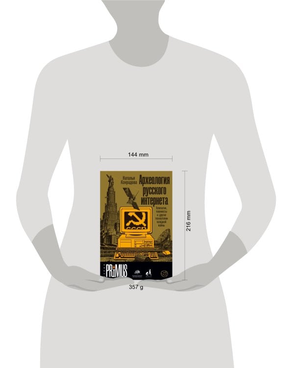 Археология русского интернета