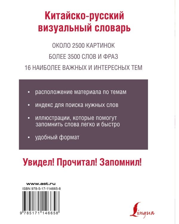 Китайско-русский визуальный словарь
