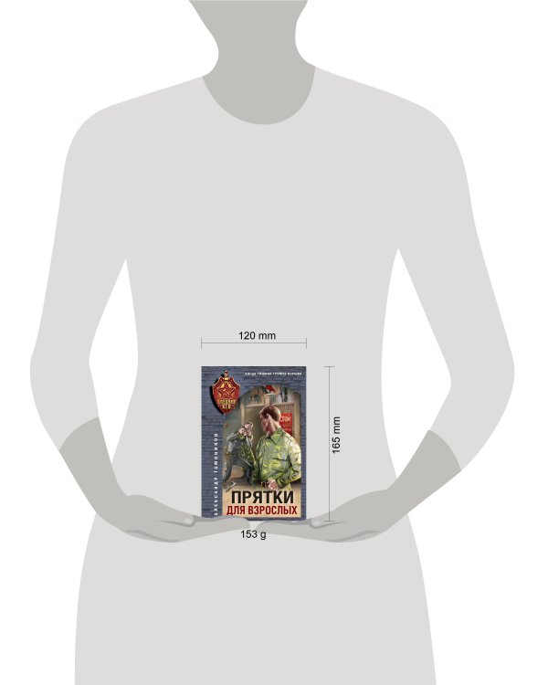 Прятки для взрослых