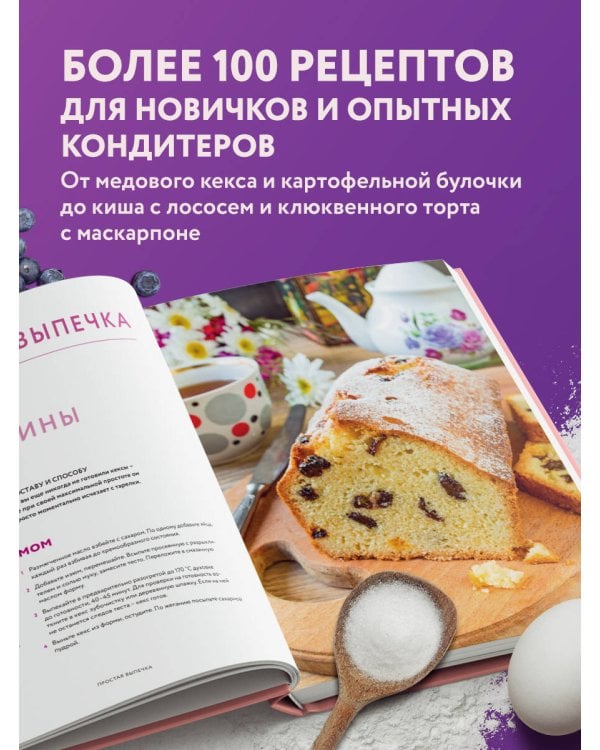 Моя домашняя пекарня. Большая книга любимой выпечки