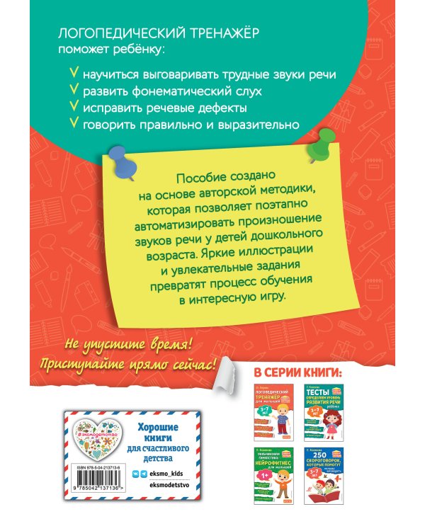 Комплект логопеда для малышей: тесты, тренажер, артикуляция (ИК)