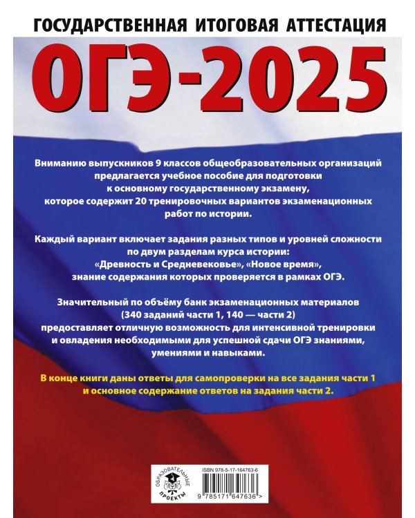 ОГЭ-2025. История. 20 тренировочных вариантов экзаменационных работ для подготовки к основному государственному экзамену