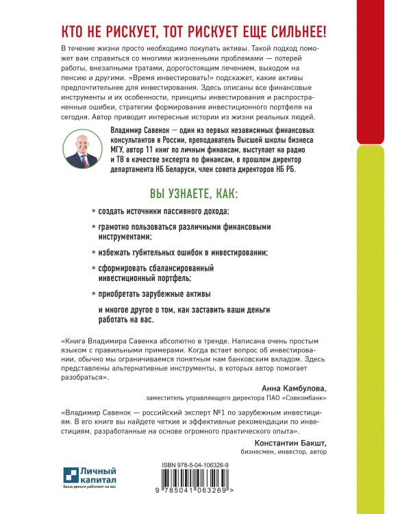 Время инвестировать! Руководство по эффективному управлению капиталом