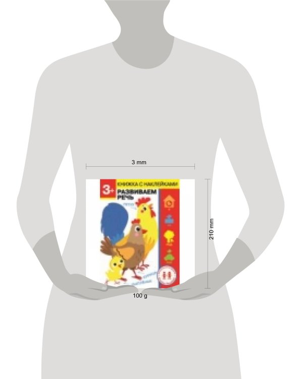 Дошкольная академия Елены Ульевой 3 года. Развиваем речь