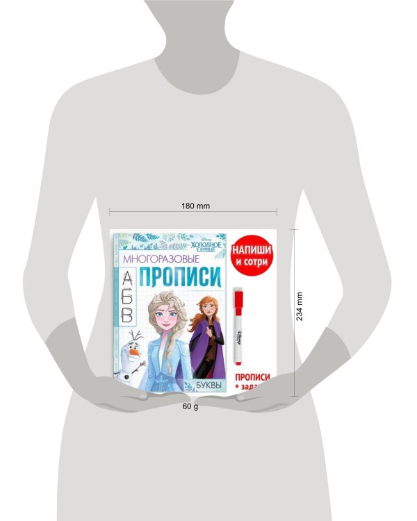 Многоразовые прописи «Буквы», 12 стр., Холодное сердце