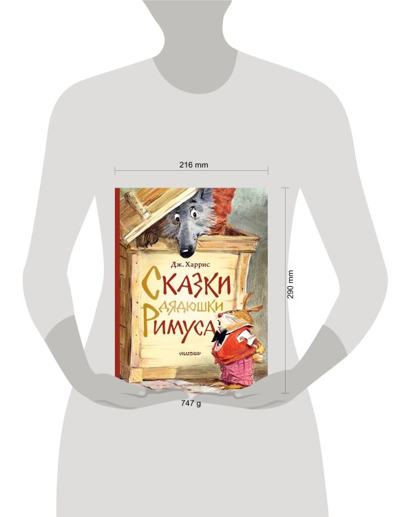 Сказки дядюшки Римуса