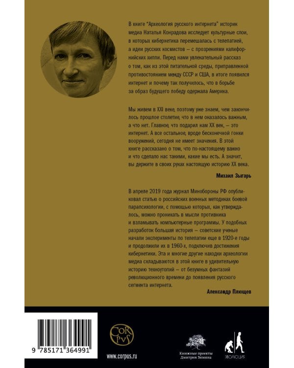 Археология русского интернета