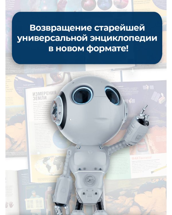 Britannica. Детская энциклопедия